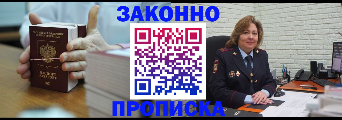 прописка от собственника в Балтийске