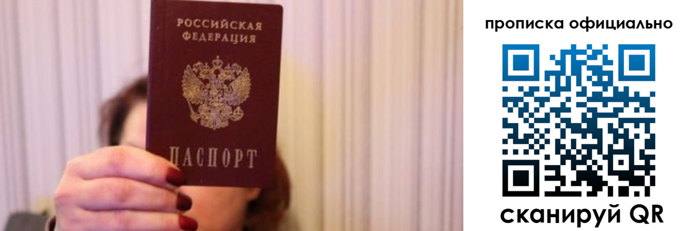 прописка паспорт в Балтийске