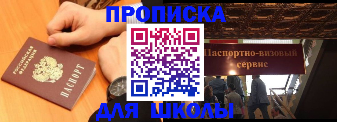 регистрация для школы в Балтийске