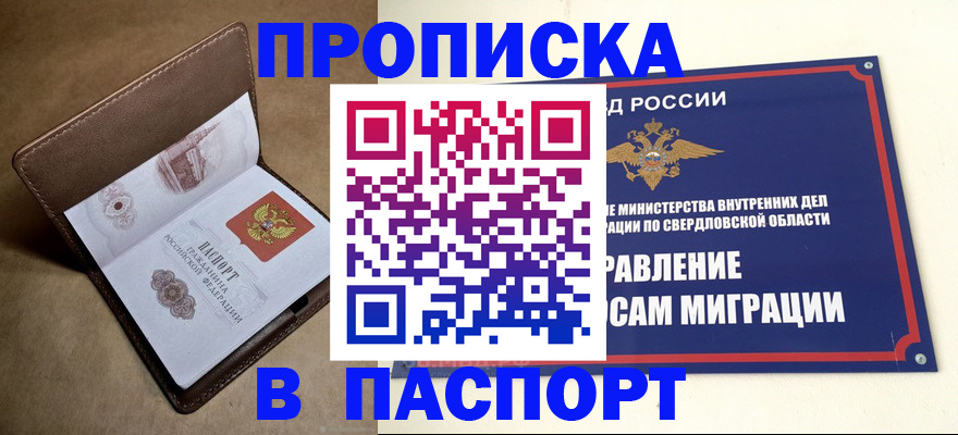 где прописаться в Балтийске